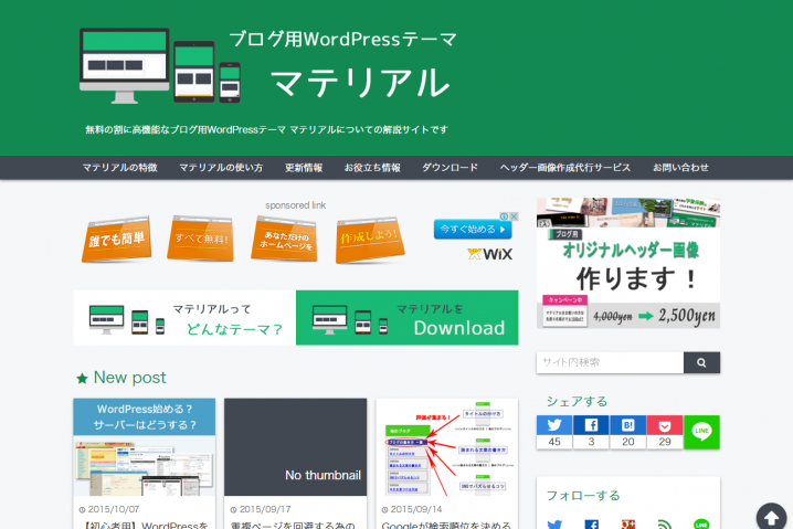 シンプルで使い勝手のよいwordpressテーマ マテリアル 稼ぐ 10億円ブログ